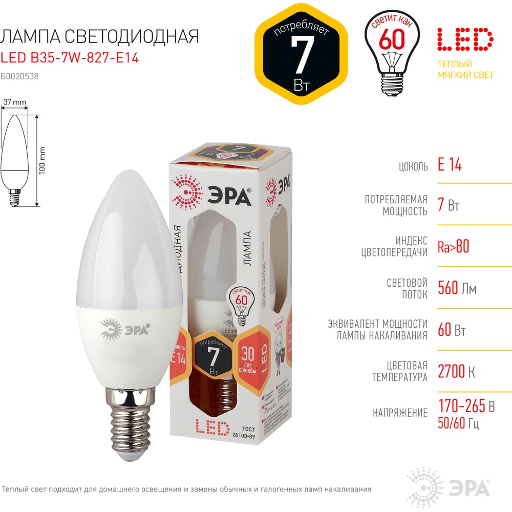 Светодиодная лампа ЭРА LED smd B35-7w-827-E14 Б0020538