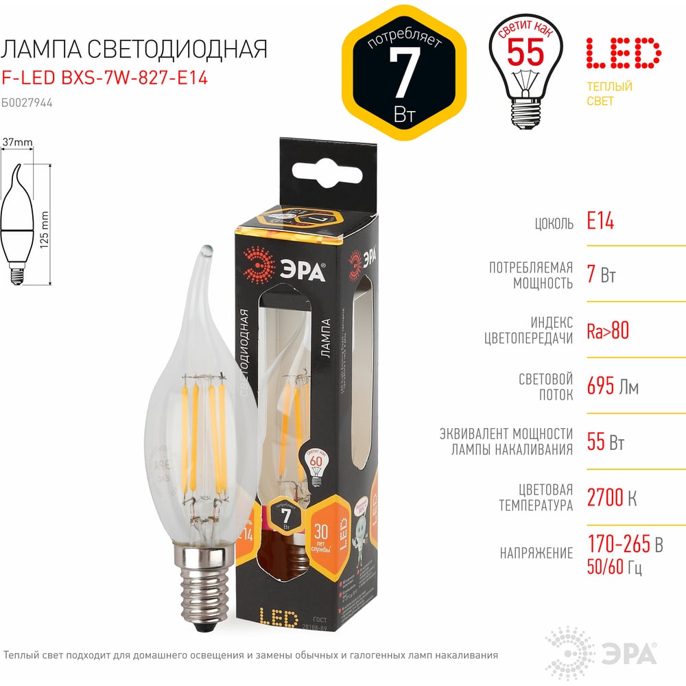 Светодиодная лампа ЭРА F-LED BXS-7w-827-E14 Б0027944