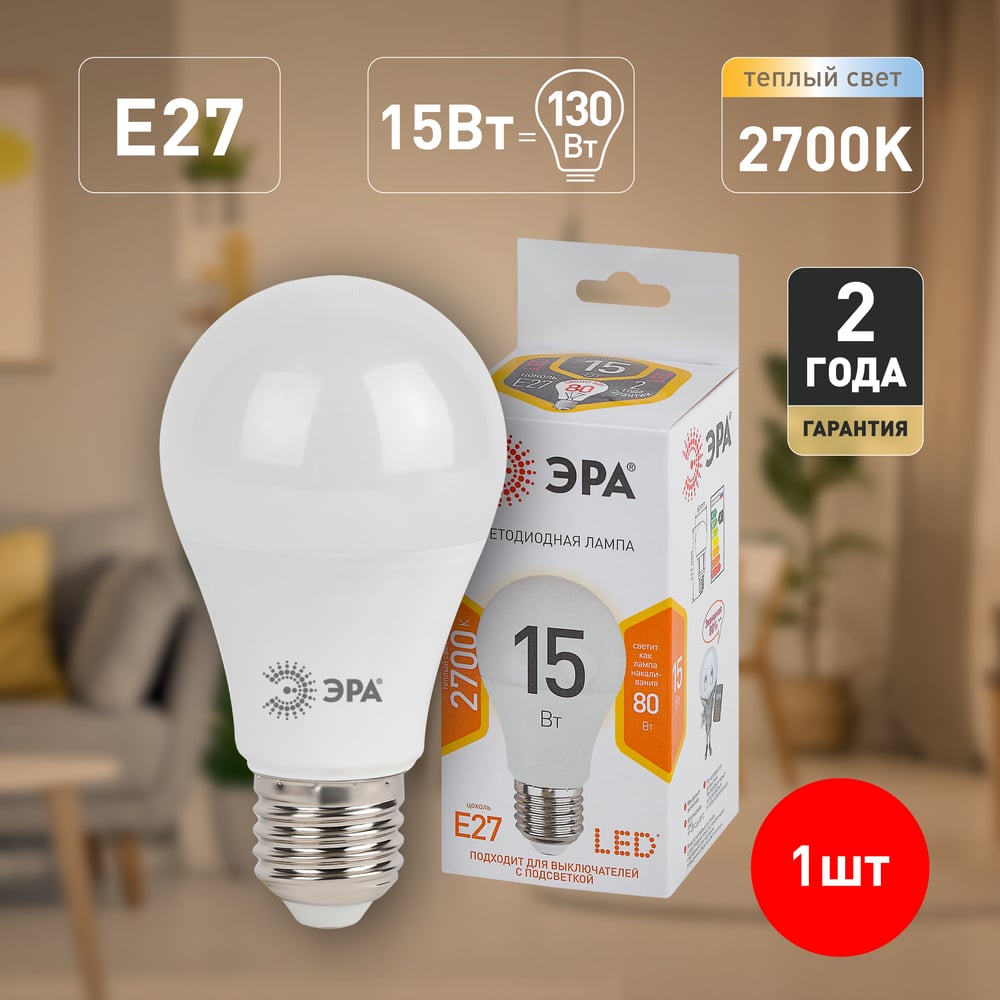 Светодиодная лампа ЭРА LED A60-15W-827-E27 15Вт груша теплый белый свет Б0020592