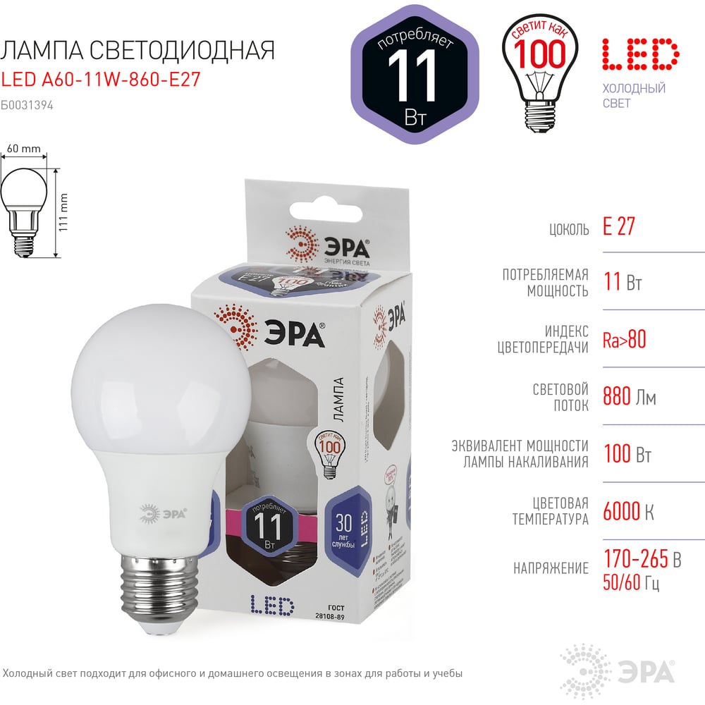 Светодиодная лампа ЭРА LED A60-11W-860-E27, груша, холодный Б0031394