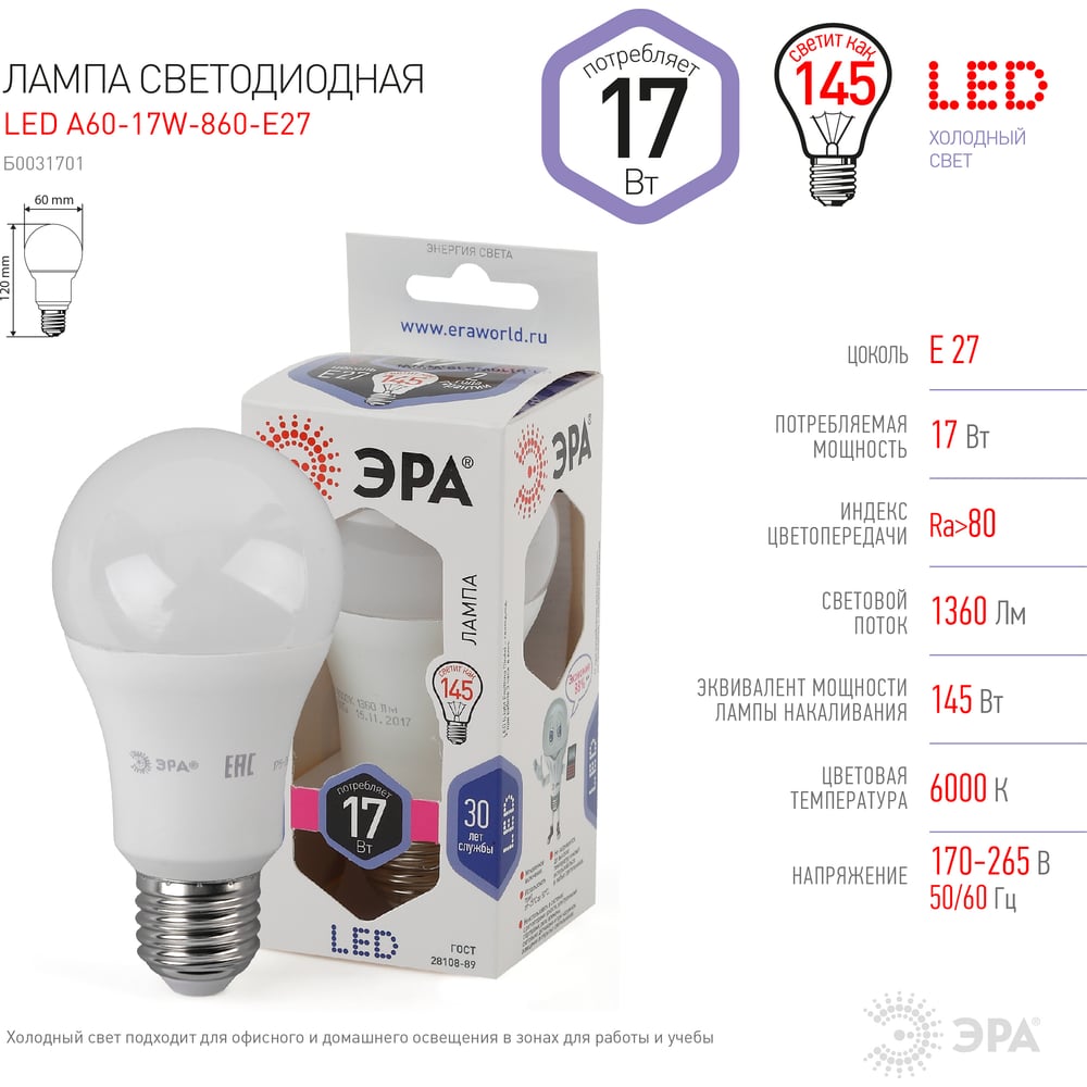 Светодиодная лампа ЭРА LED A60-17W-860-E27 Б0031701