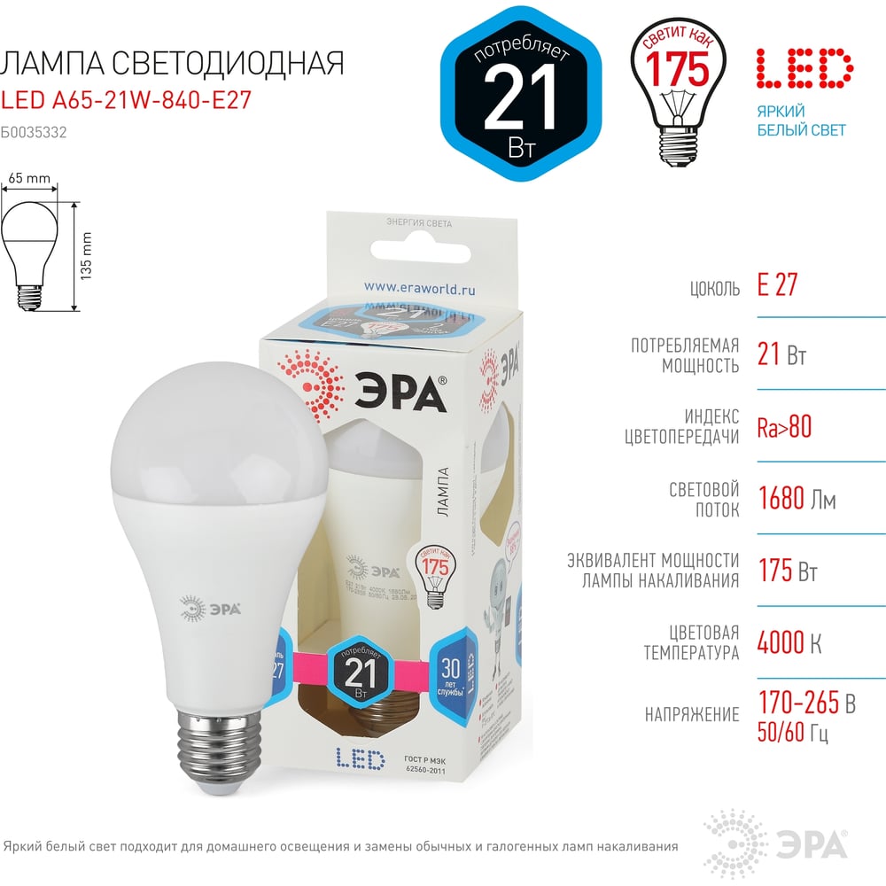 Светодиодная лампа ЭРА LED A65-21W-840-E27, груша, нейтральный Б0035332
