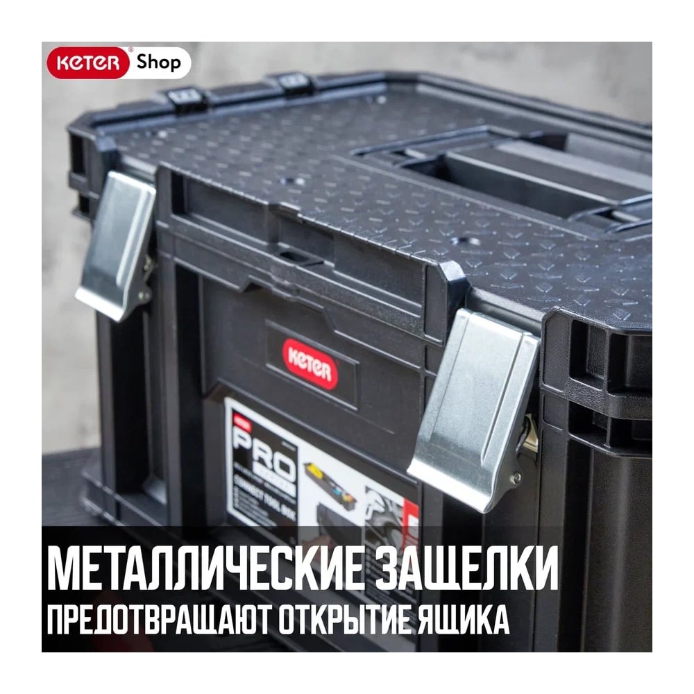 Ящик для инструментов Keter CONNECT TOOL BOX 239995
