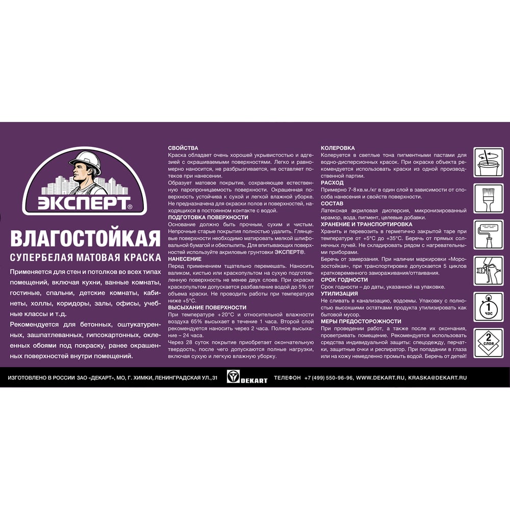 Краска Эксперт влагостойкая супербелая 7кг 9734