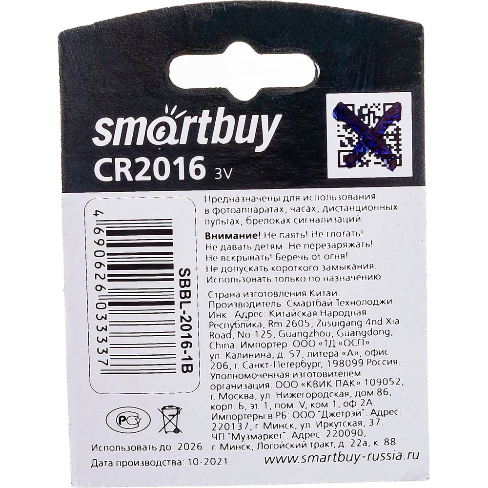 Литиевый элемент питания Smartbuy CR2016 SBBL-2016-1B