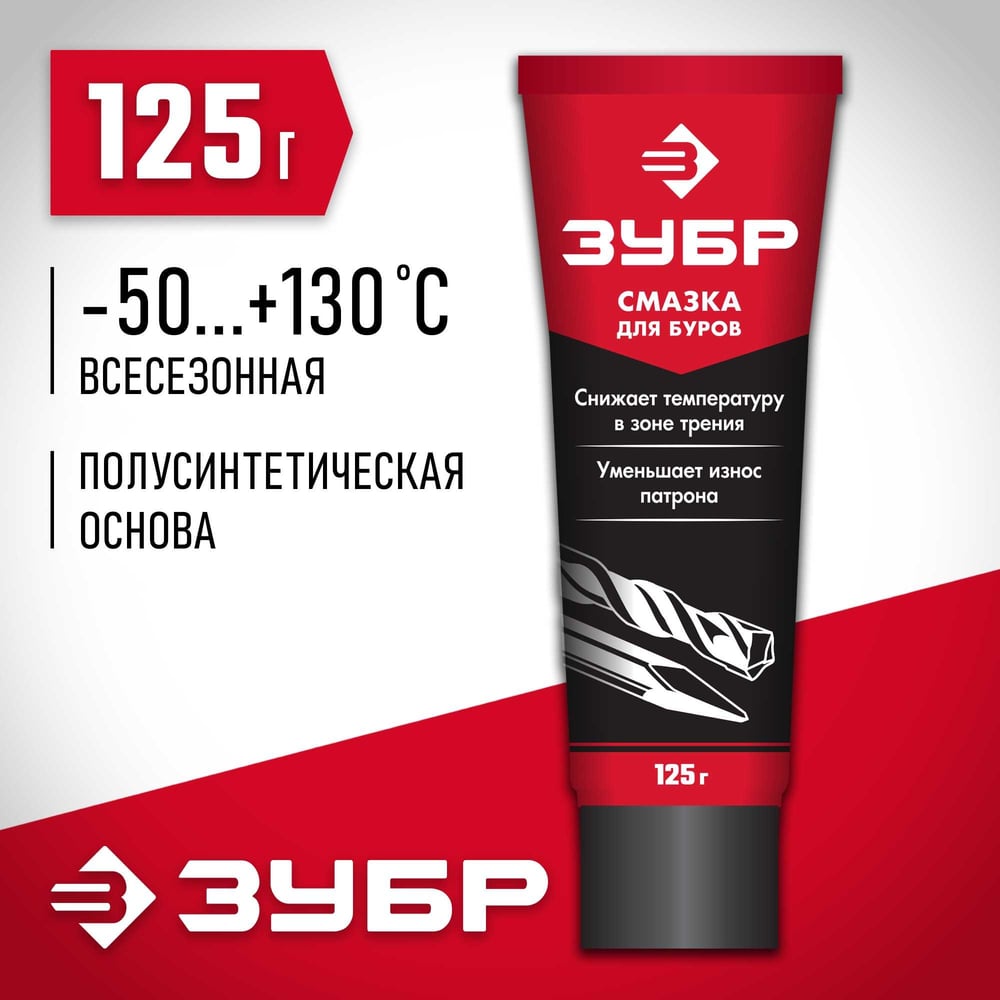 Смазка для буров (125 г) Зубр ЗСБ-125