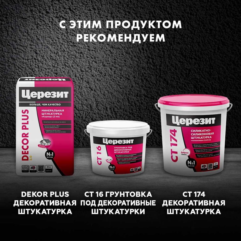 Штукатурно-клеевая смесь Церезит Thermo Universal 25 кг 1804804