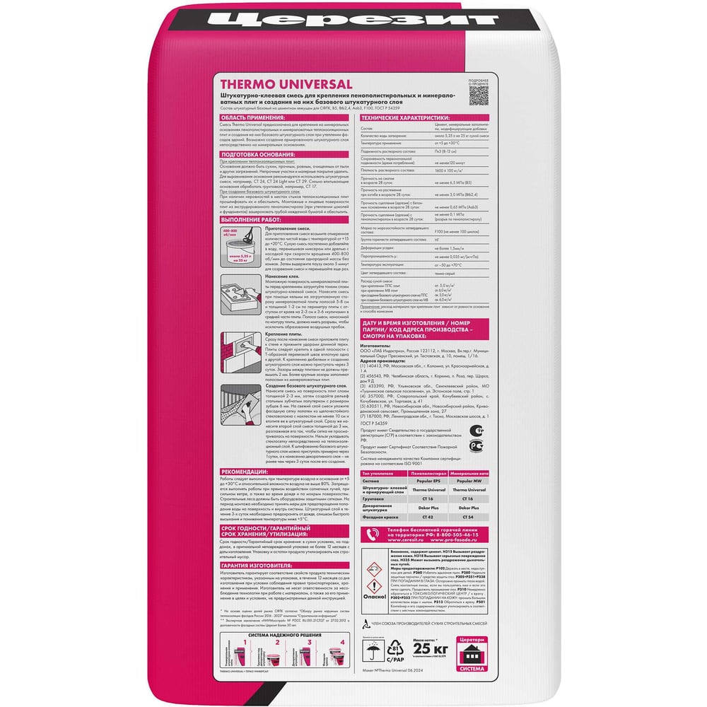 Штукатурно-клеевая смесь Церезит Thermo Universal 25 кг 1804804
