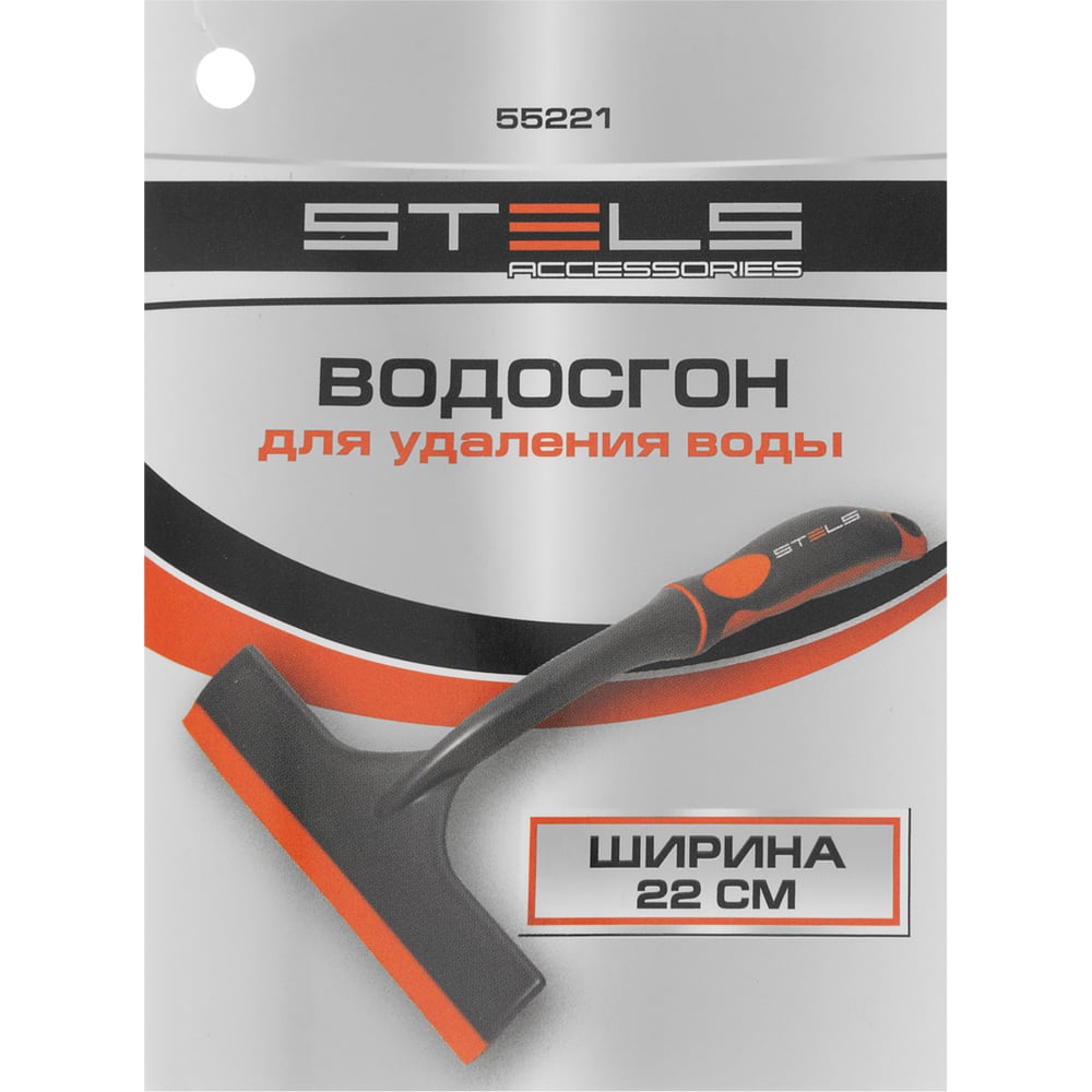 Водосгон 22 см STELS 55221