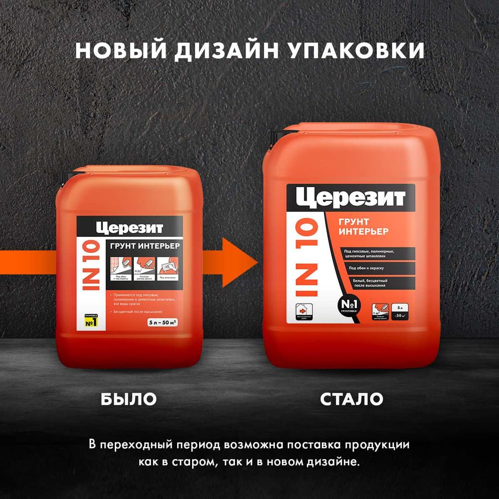 Грунт Церезит интерьер In 10/5л 2142155