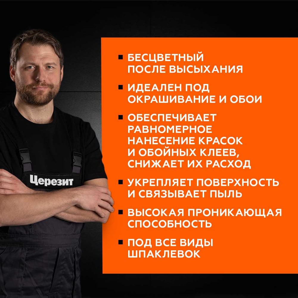 Грунт Церезит интерьер In 10/5л 2142155