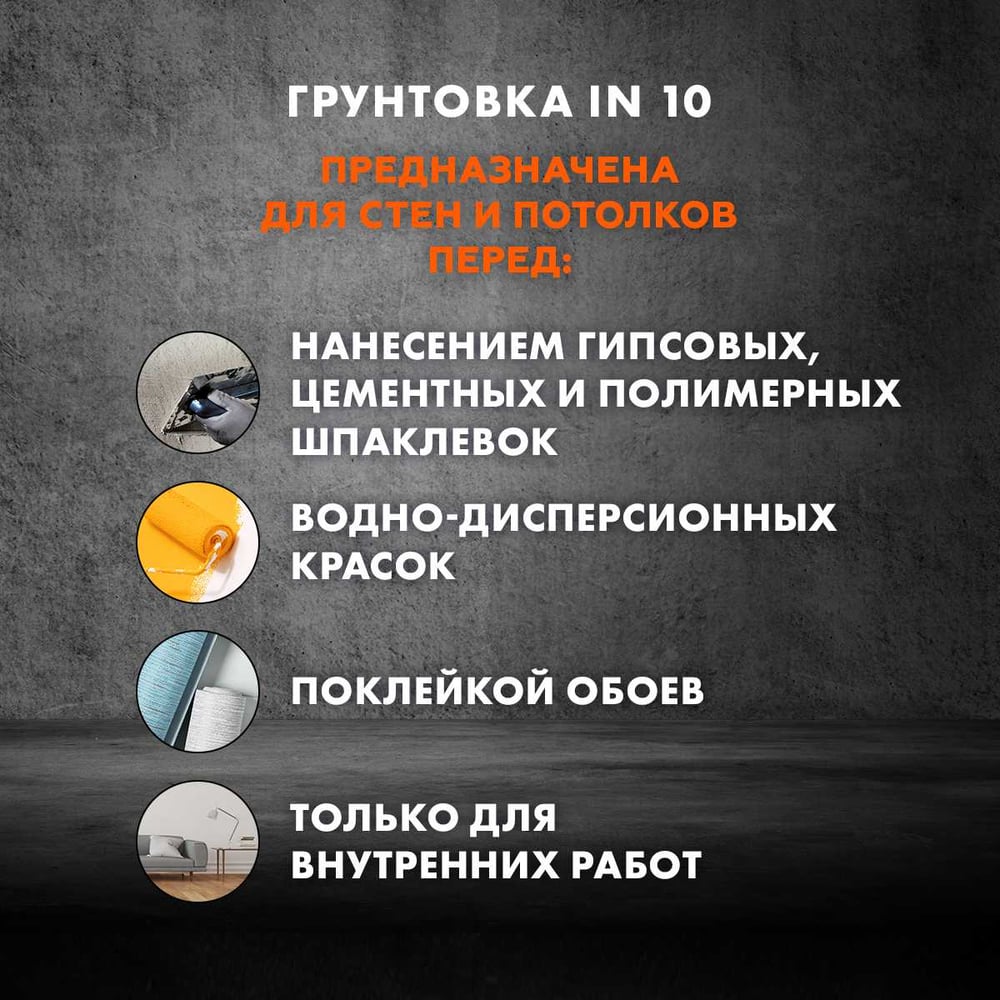 Грунт Церезит интерьер In 10/5л 2142155