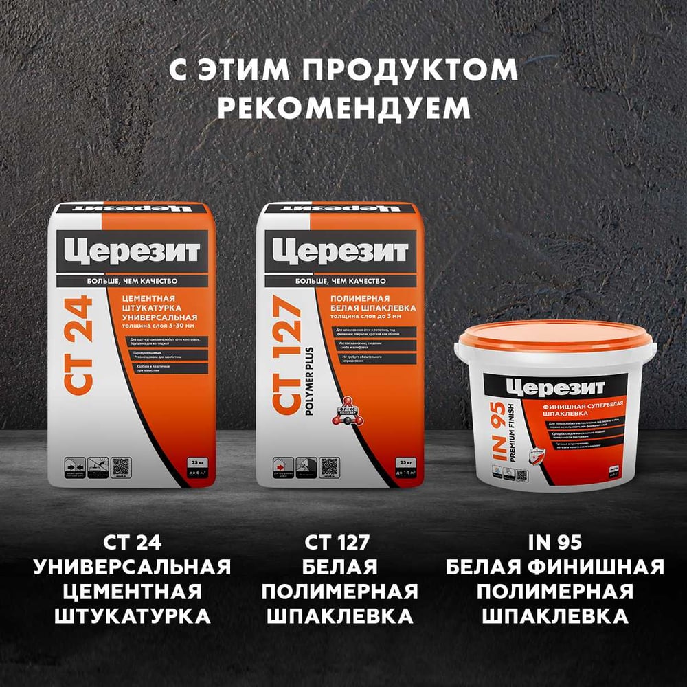 Грунт Церезит интерьер In 10/5л 2142155