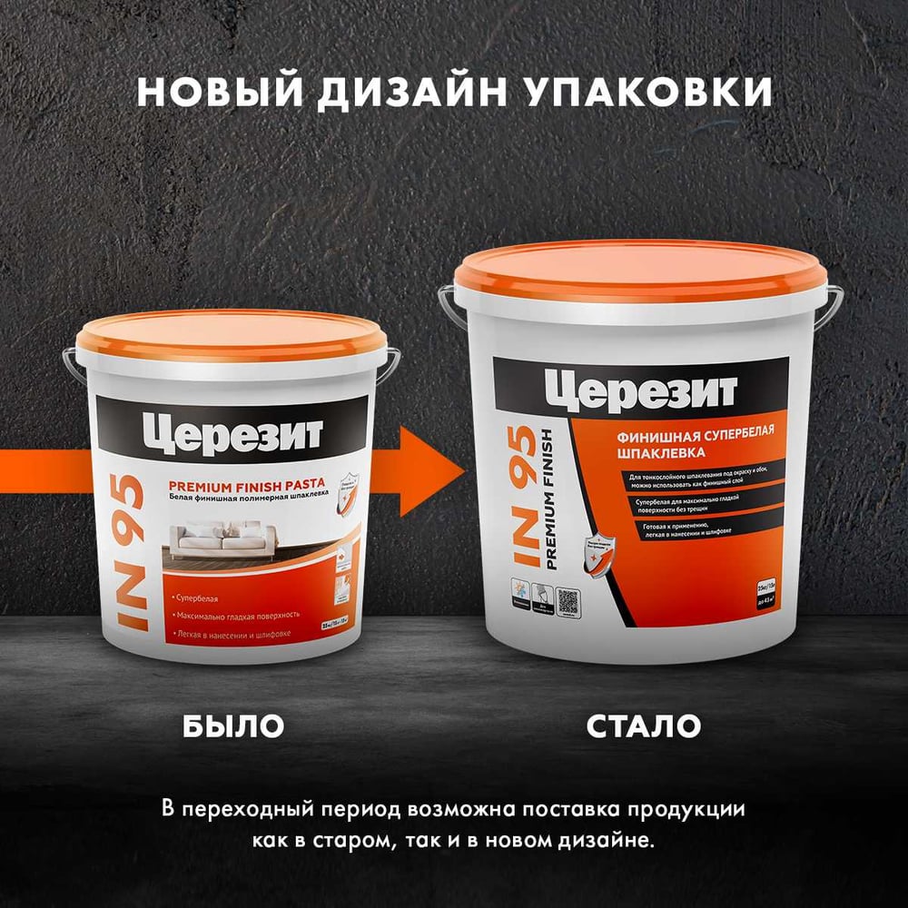Шпаклевка полимерная готовая IN 95 25 кг универсальная Церезит 52713 2247441