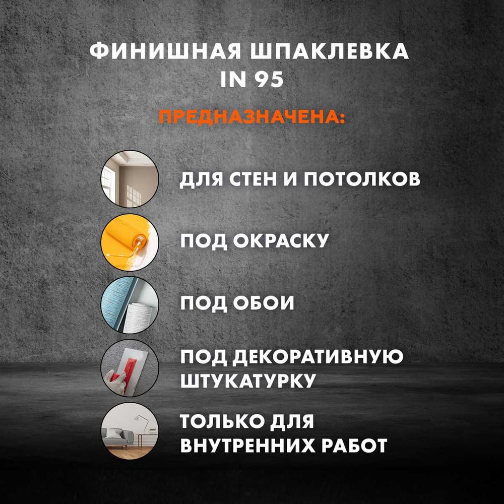 Шпаклевка полимерная готовая IN 95 25 кг универсальная Церезит 52713 2247441