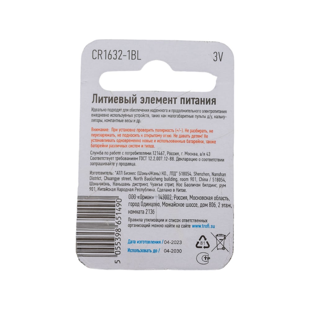 Элемент питания Трофи CR16321BL 10/240/38400 Б0003647