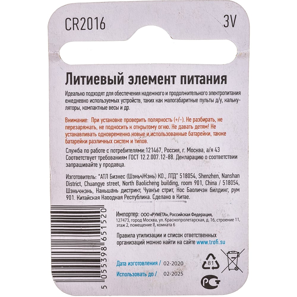 Элемент питания Трофи CR2016-1BL Б0003648