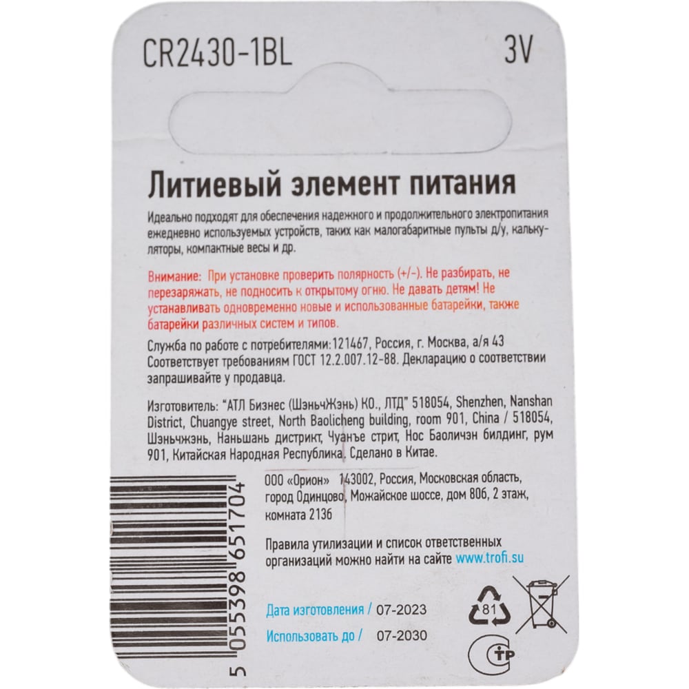 Элемент питания Трофи CR24301BL Б0003653