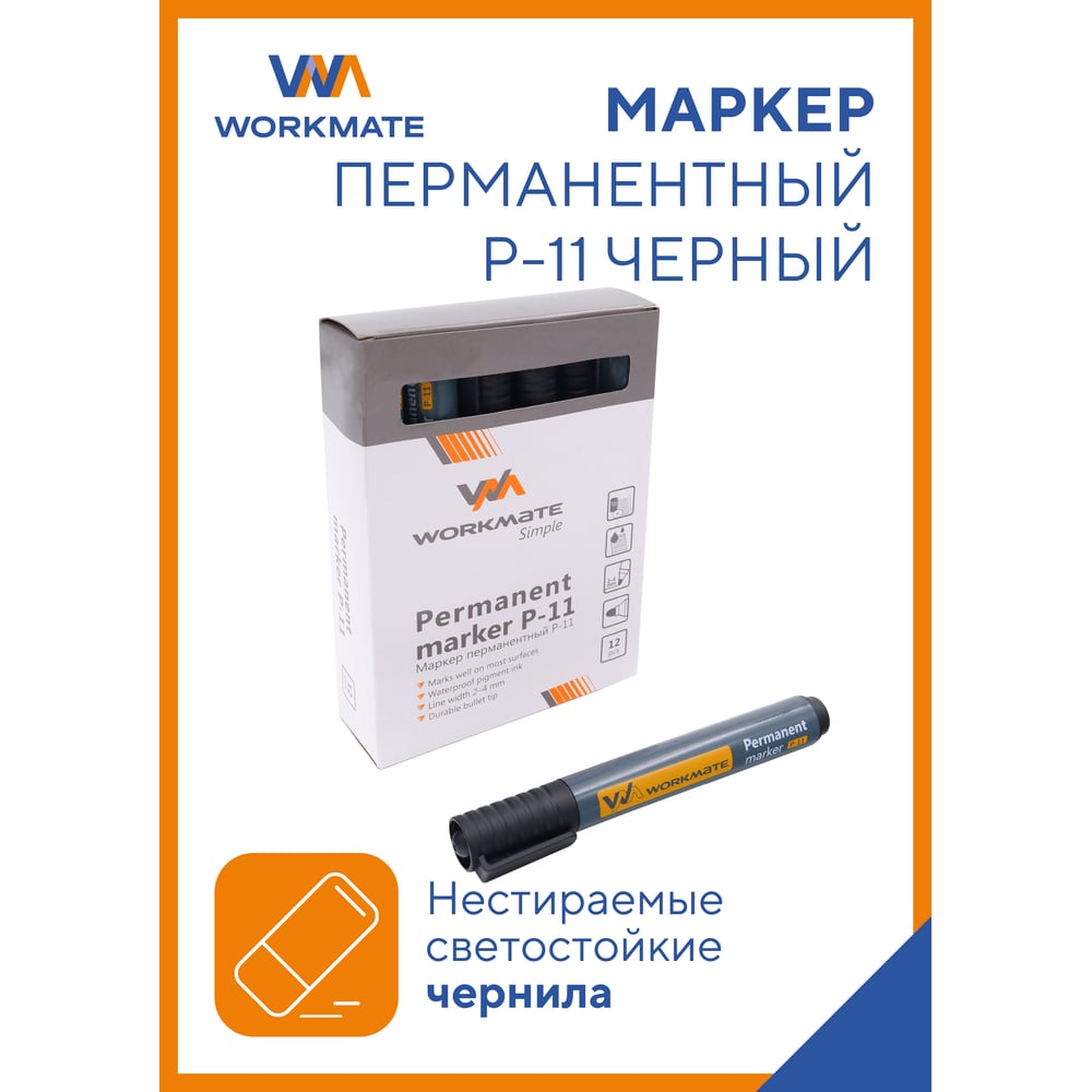 Маркер перманентный, черный, Ремоколор