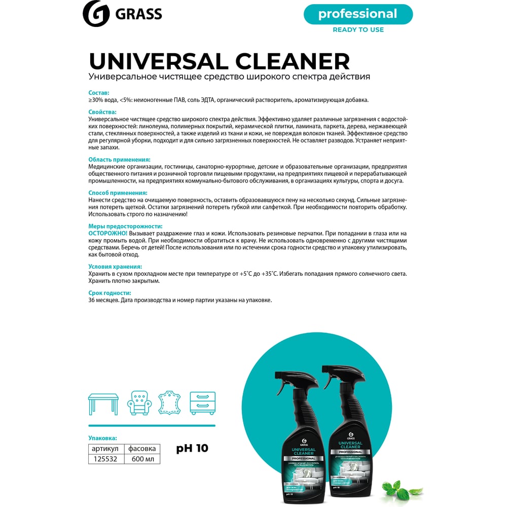 Универсальное чистящее средство для уборки GRASS Universal Cleaner Professional 600мл для чистки мягкой мебели ковров 125532