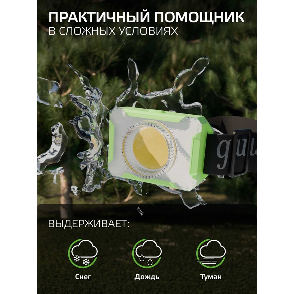 Налобный фонарь Gauss 3W 150lm 3xAAA LED GF305