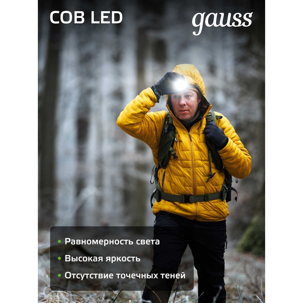 Налобный фонарь Gauss 3W 150lm 3xAAA LED GF305