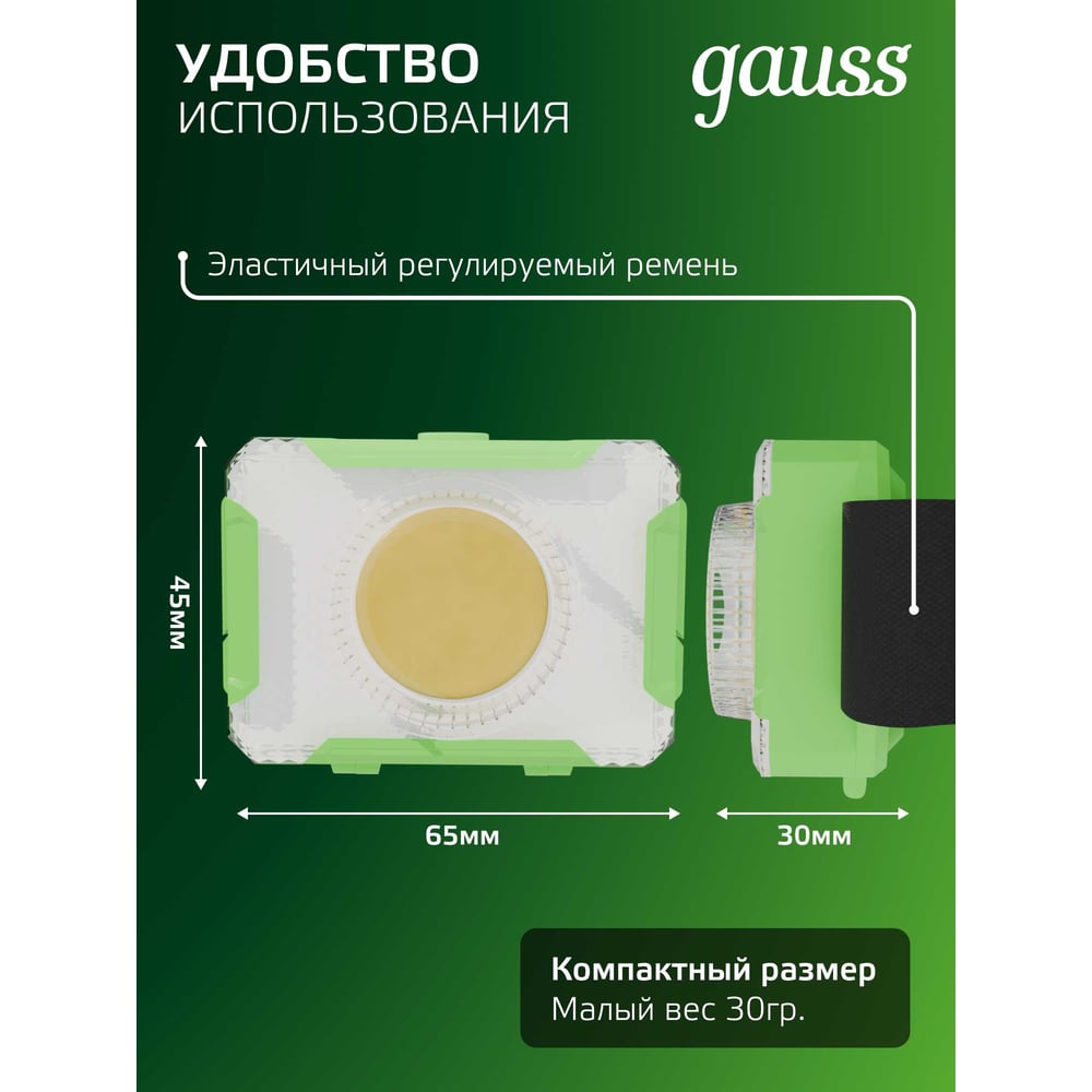 Налобный фонарь Gauss 3W 150lm 3xAAA LED GF305