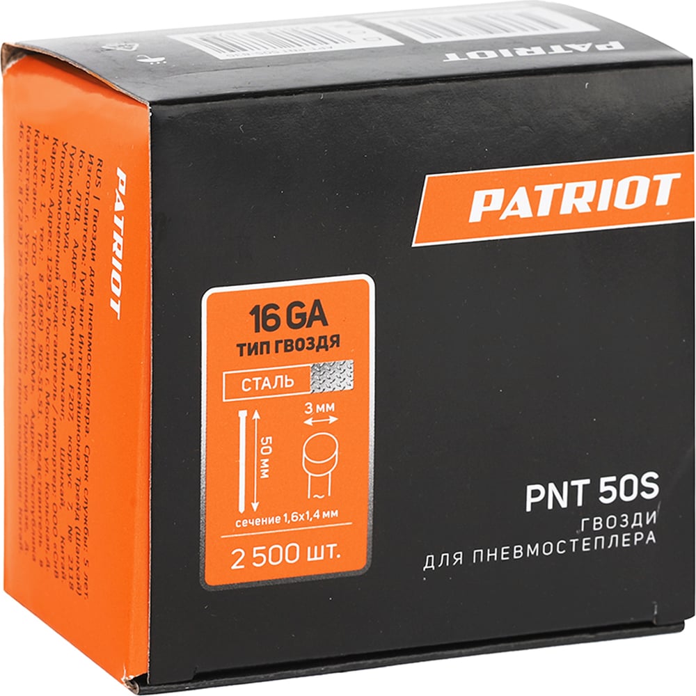 Отделочные гвозди для пневмостеплера PATRIOT PNT 50S тип 16GA 830902160
