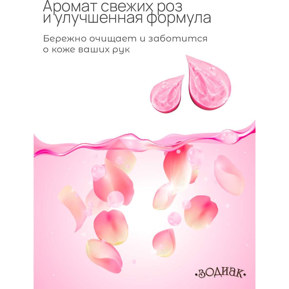 Мыло жидкое перламутровое Золушка Зодиак, 5 л, Роза, кан. пнд К-08-1