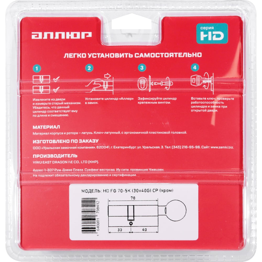 Цилиндровый механизм Аллюр HD FG 70-5К CP[25x10x35G](30x40G) хром перф,кл/верт БЛИСТЕР 7812