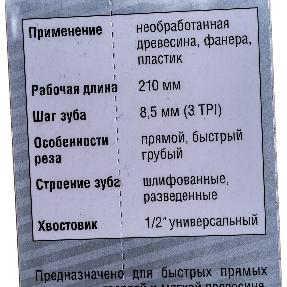 Полотно S1111K по древесине для сабельной пилы (210 мм; 8,5 мм; Cr-V) Зубр 155713-21