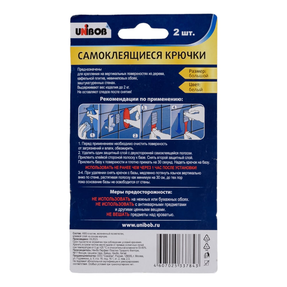 Самоклеящиеся крючки Unibob 2 шт. 211792