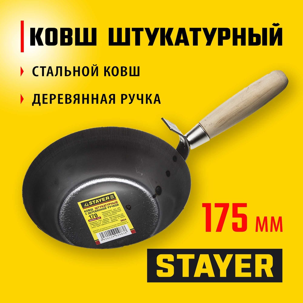Штукатурный ковш STAYER МАСТЕР 0824