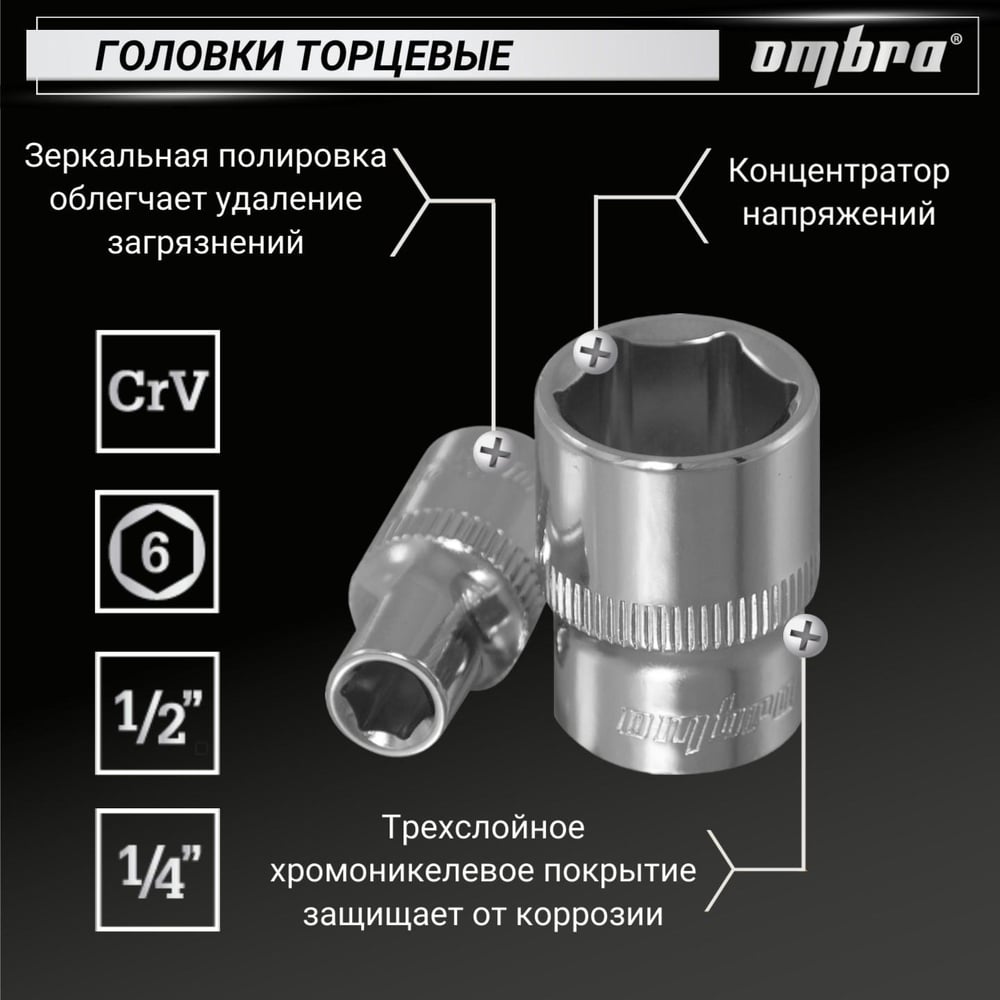 Универсальный набор инструмента Ombra OMT82S торцевые головки и аксессуары к ним, 82 предмета 55014 055014