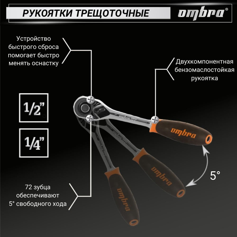 Универсальный набор инструмента Ombra OMT82S торцевые головки и аксессуары к ним, 82 предмета 55014 055014