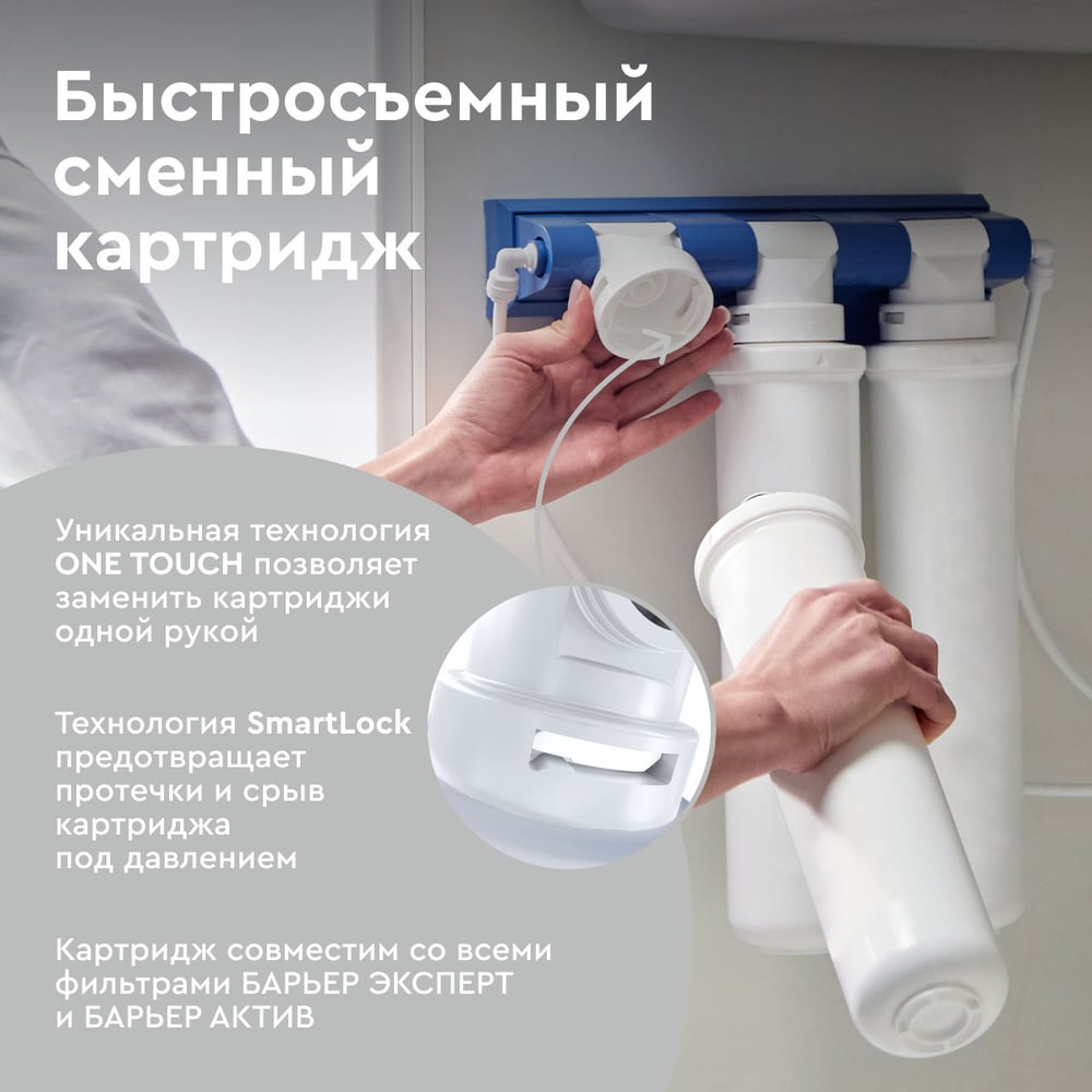 Картридж для фильтра под мойку БАРЬЕР ЭКСПЕРТ Механика, от песка, ржавчины, Р211Р00