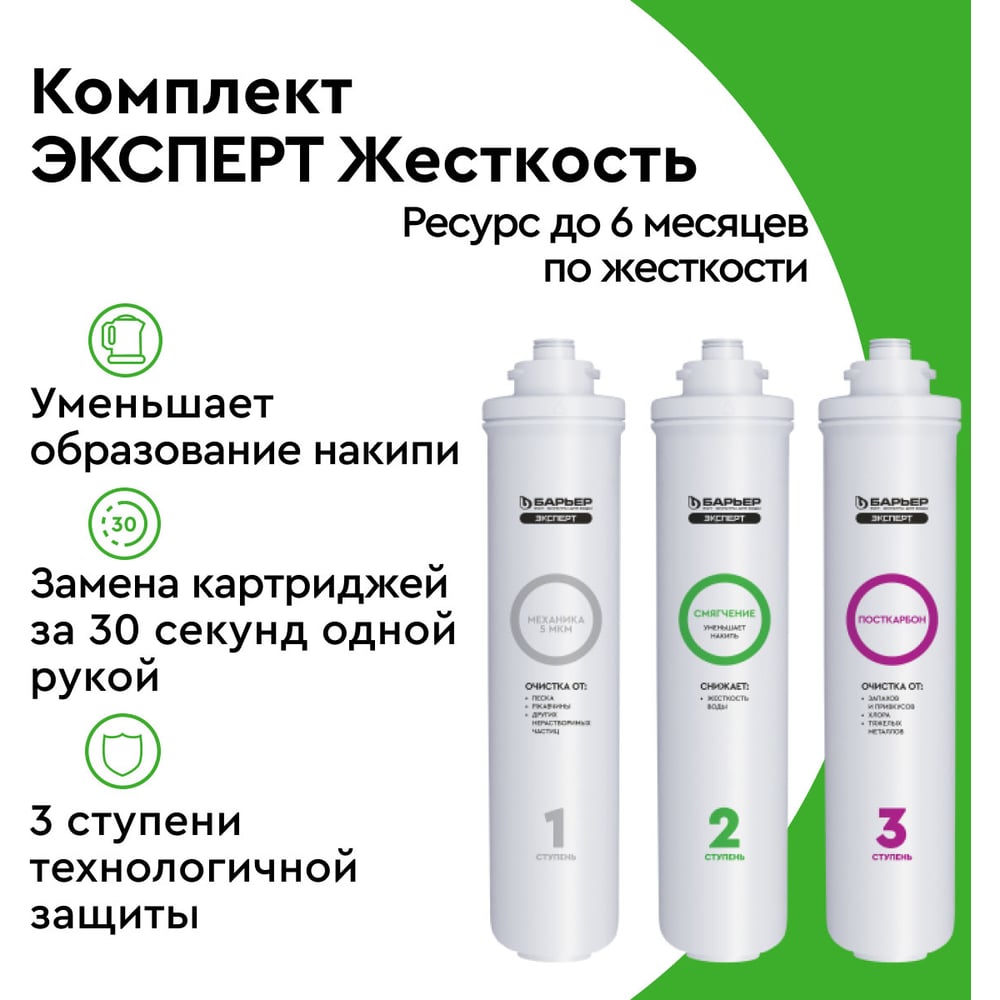 Комплект кассет Барьер ЭКСПЕРТ ЖЕСТКОСТЬ Р223Р00