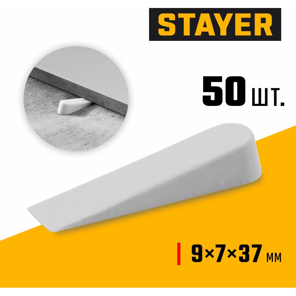 Клинья STAYER для кафеля, 9 мм, 50шт 3382-2