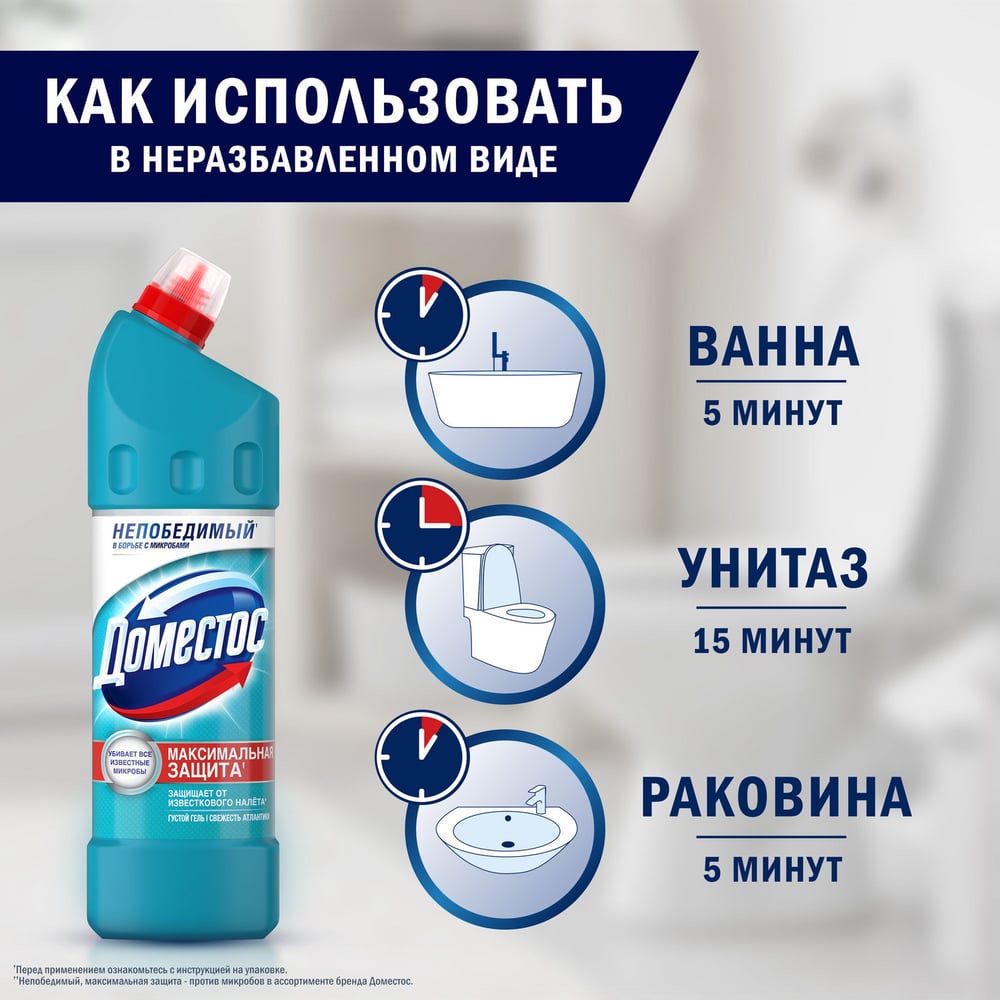 Чистящее средство DOMESTOS Свежесть Атлантики 8717163094952