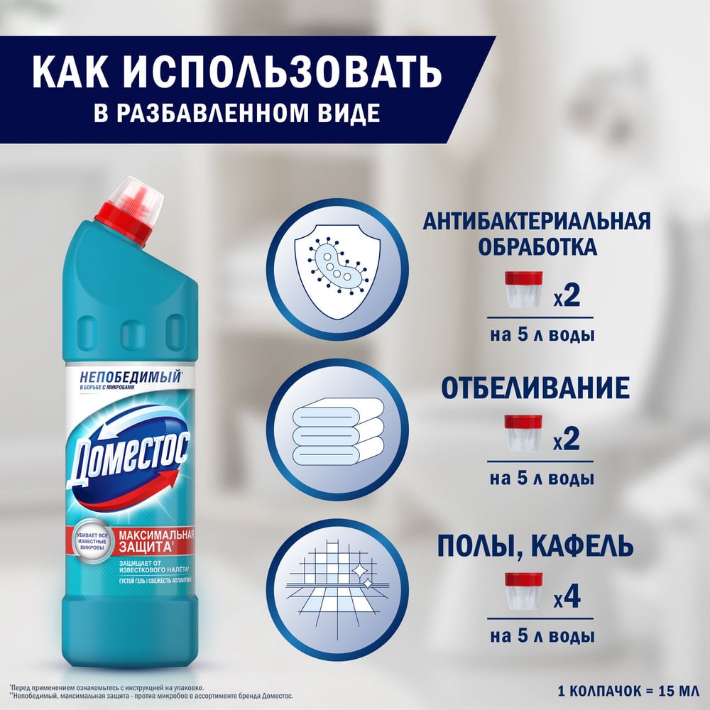 Чистящее средство DOMESTOS Свежесть Атлантики 8717163094952