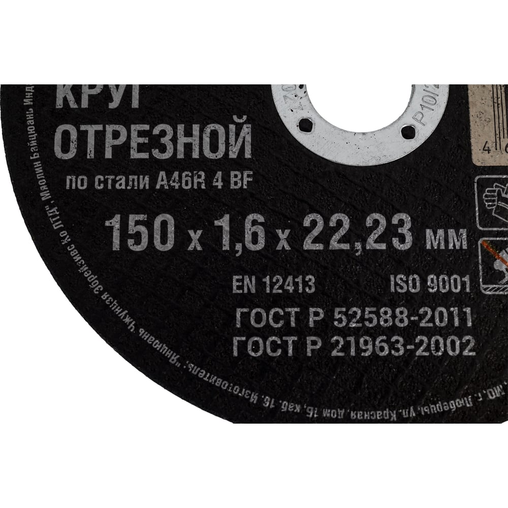 Круг отрезной по металлу А 40 R BF/41 (150х1.6х22.23 мм) Hardax 42-5-156