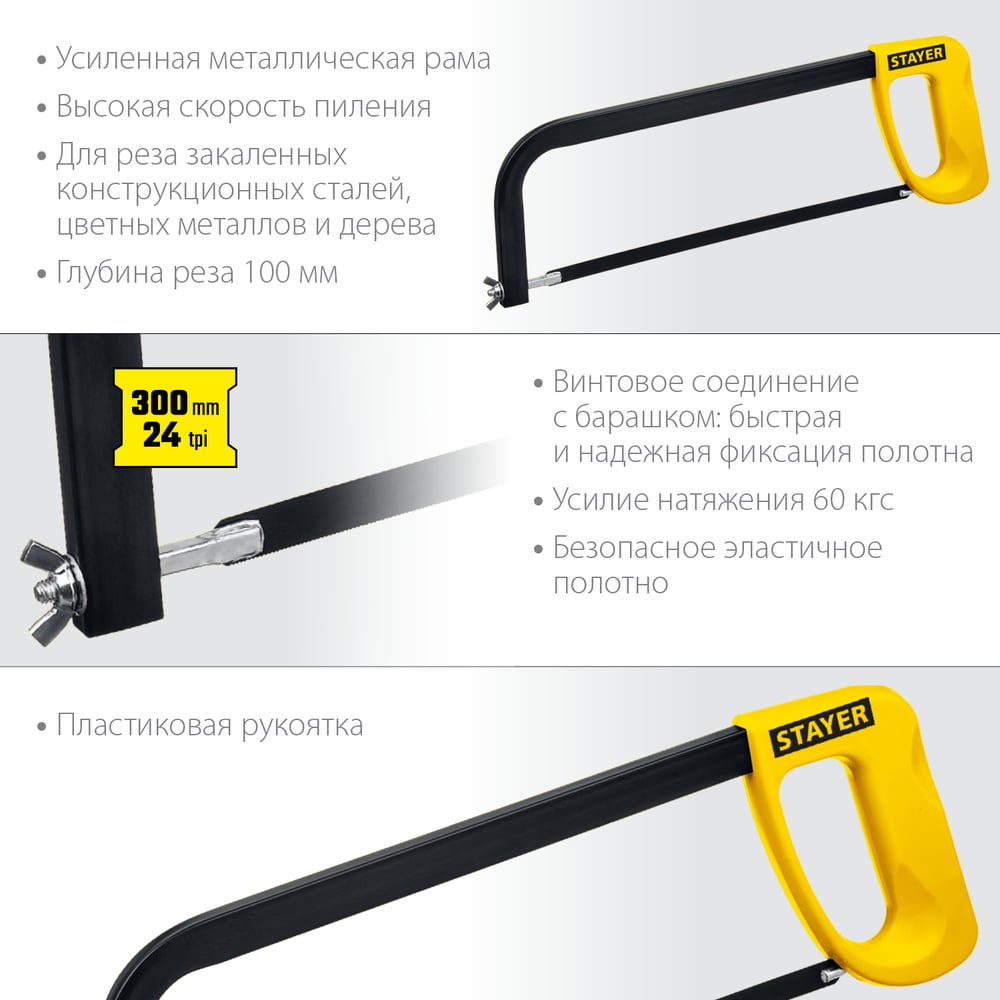 Ножовка по металлу STAYER MS-100 300 мм, 1576_z02