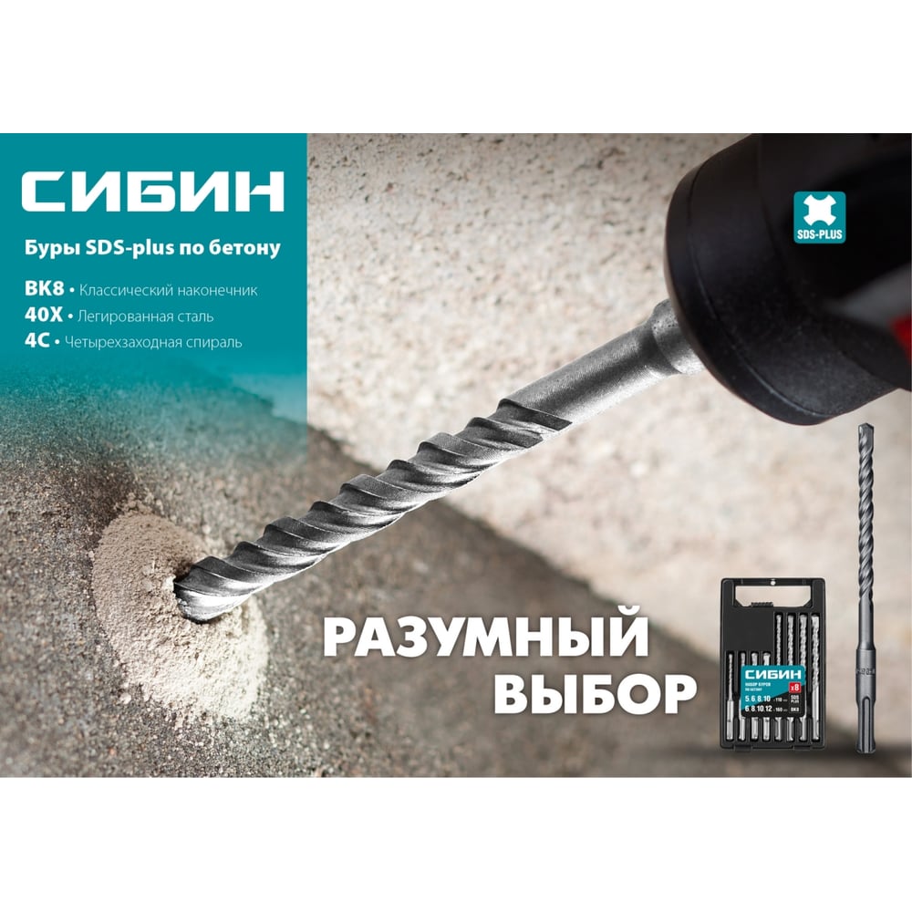 Бур (25х310 мм; SDS-plus) СИБИН 29312-310-25