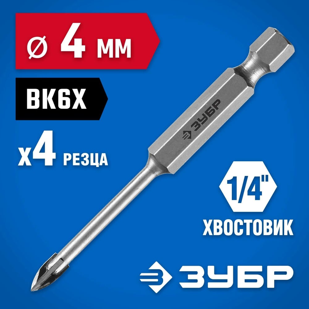 Сверло по стеклу и кафелю ЗУБР Профессионал 4-х резцовый, 4 мм, шестигранный хвостовик 29845-04_z01