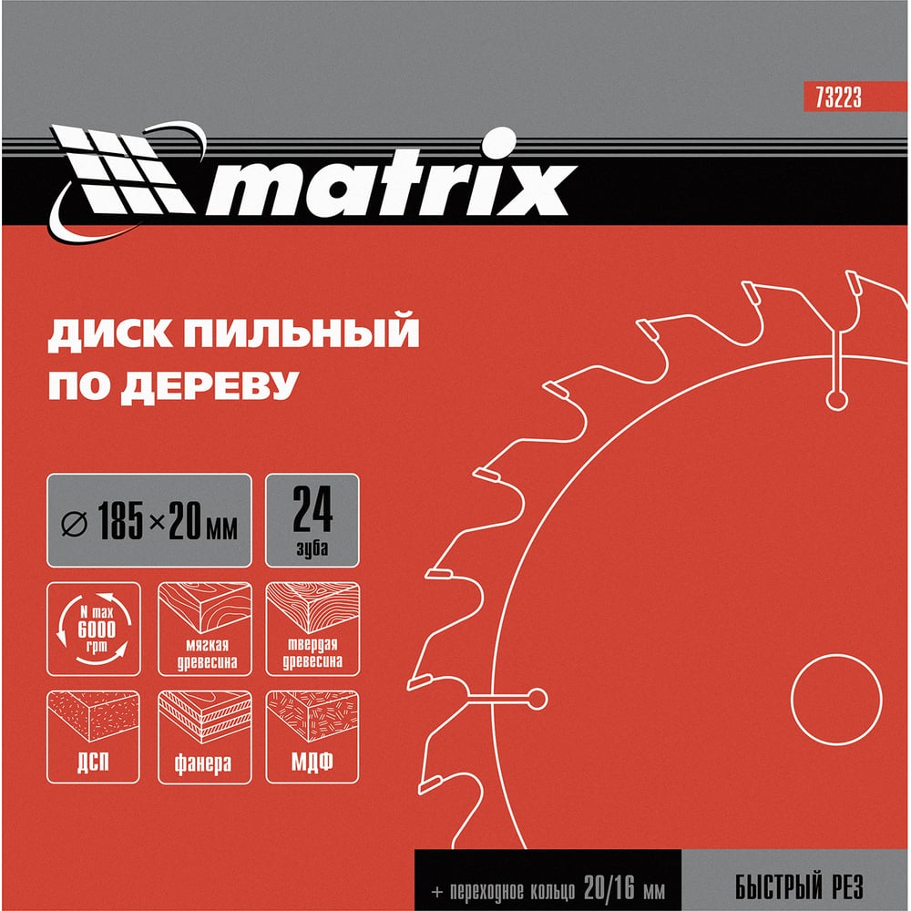 Диск пильный по дереву Professional (230x32 мм 48 зубьев кольцо 30/32 мм) MATRIX 73233