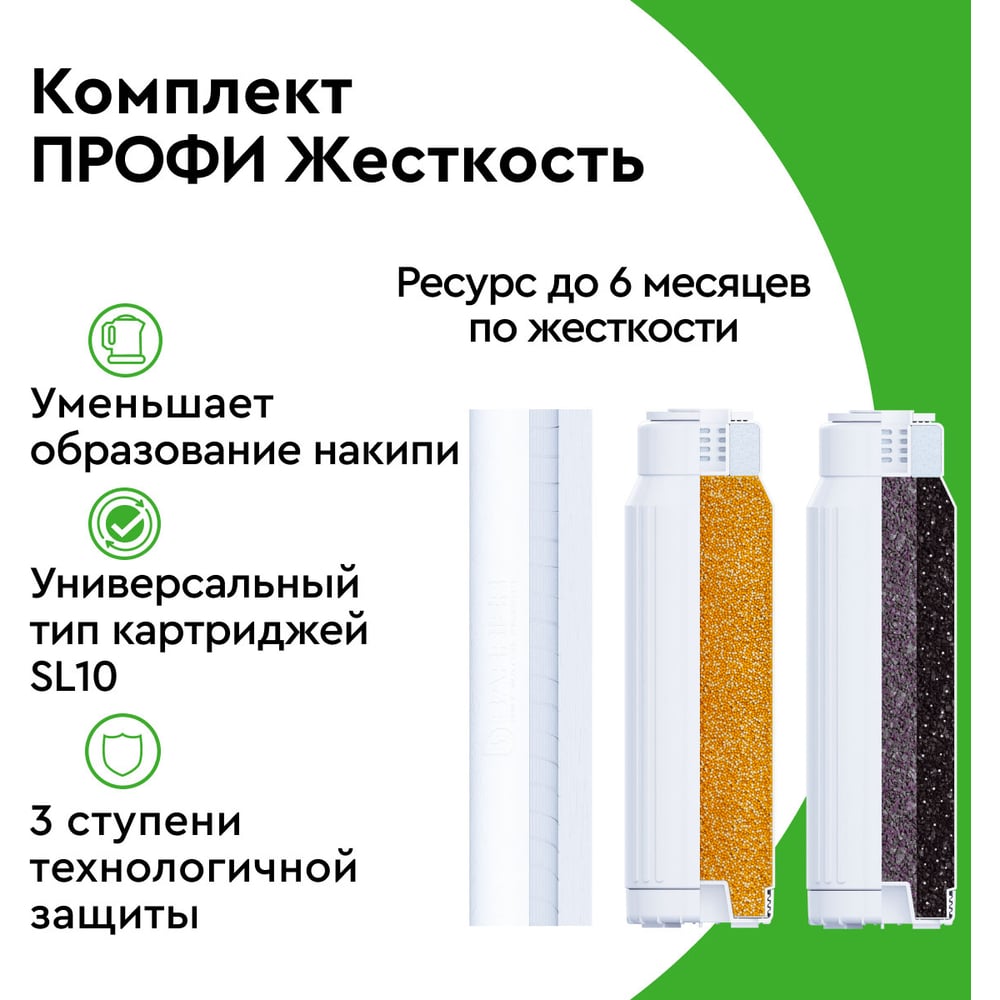 Комплект кассет Барьер ПРОФИ Жесткость Р123Р00