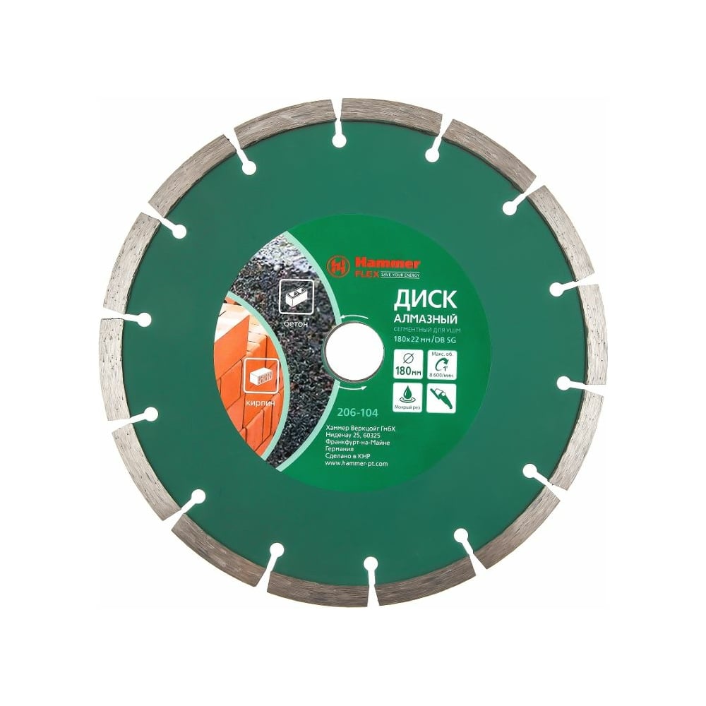 Диск алмазный сегментный универсальный Flex 206-104 DB SG (180x2х22 мм) Hammer 30688