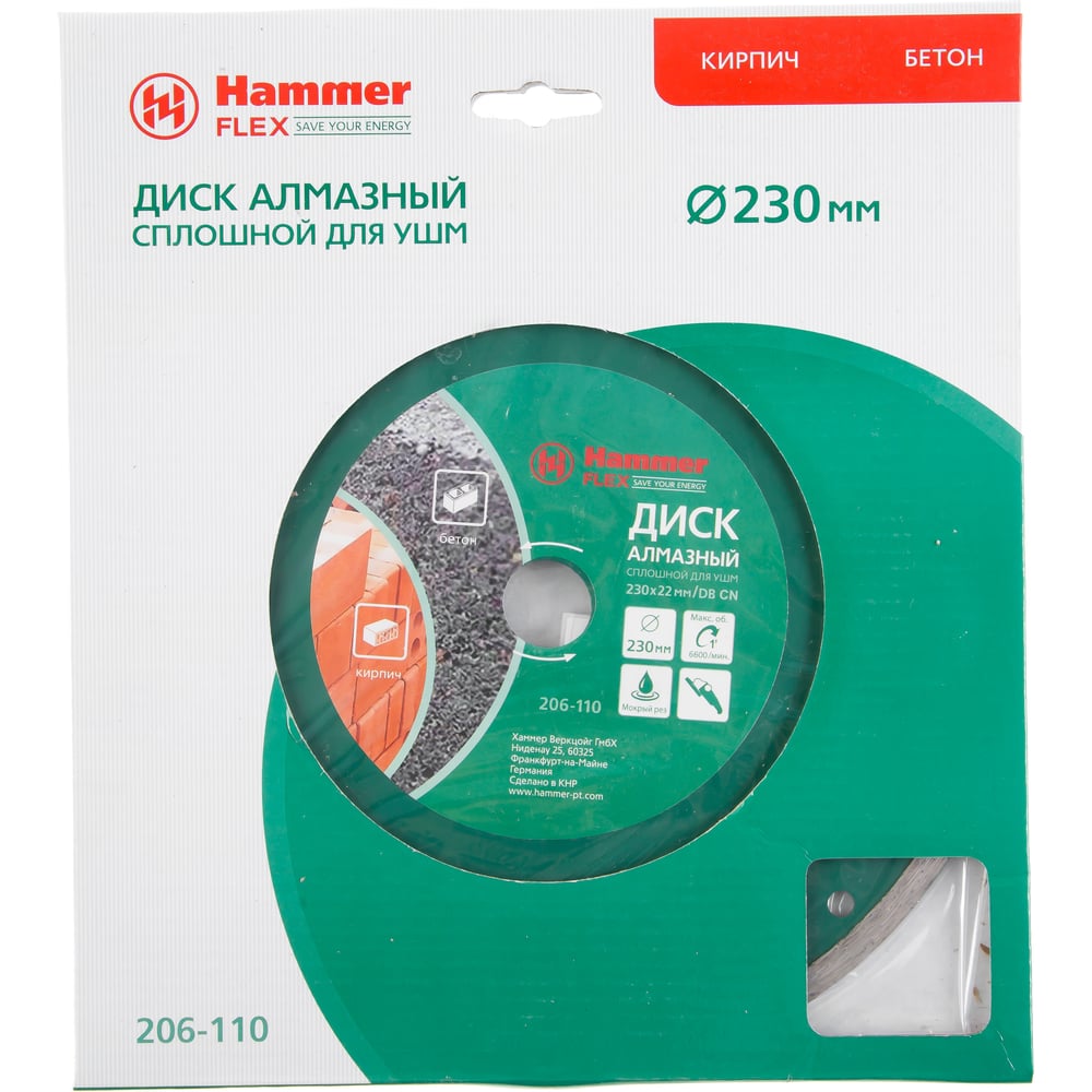 Диск алмазный Hammer Flex 206-110 DB CN Ф230x22мм, сплошной по керамике 30694