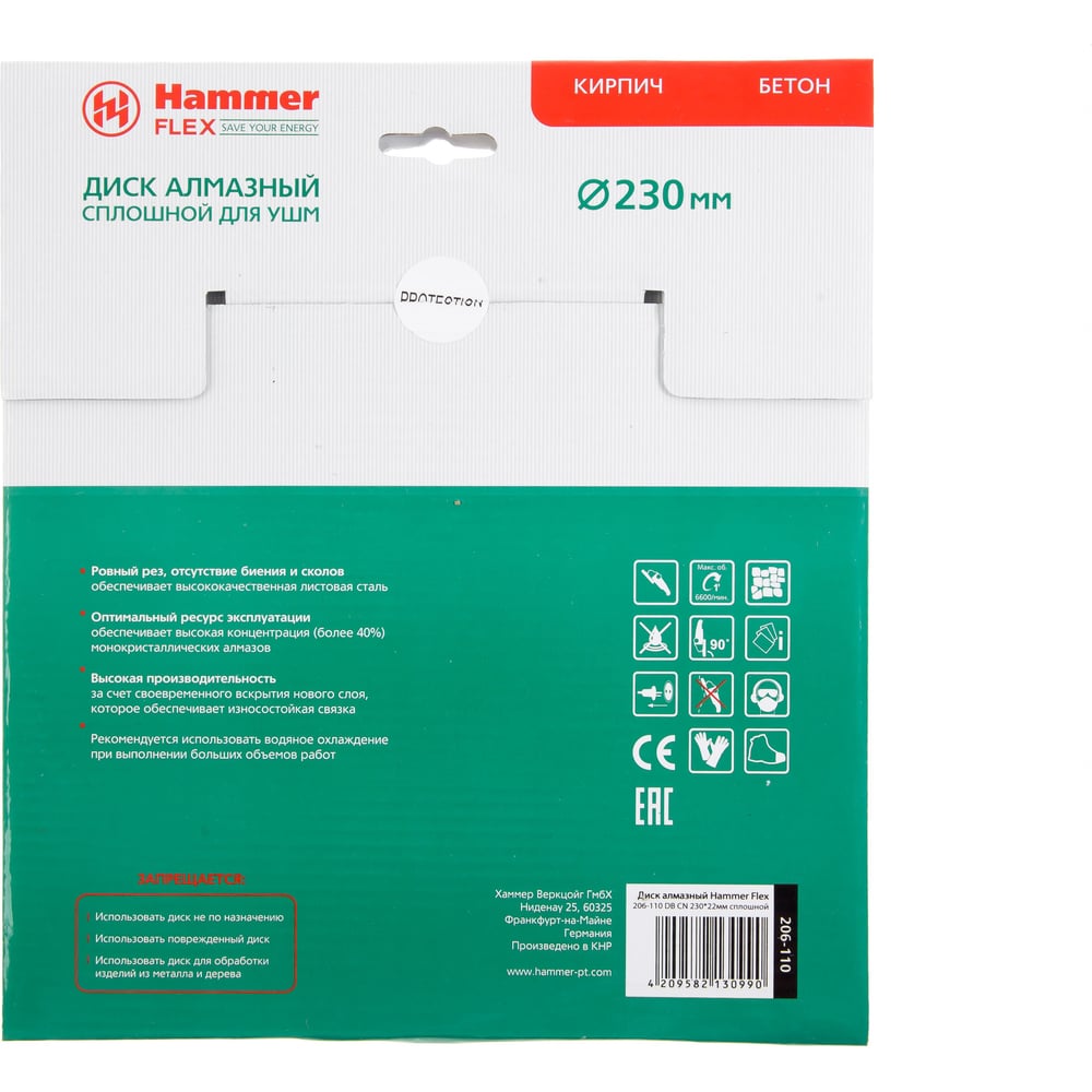 Диск алмазный Hammer Flex 206-110 DB CN Ф230x22мм, сплошной по керамике 30694
