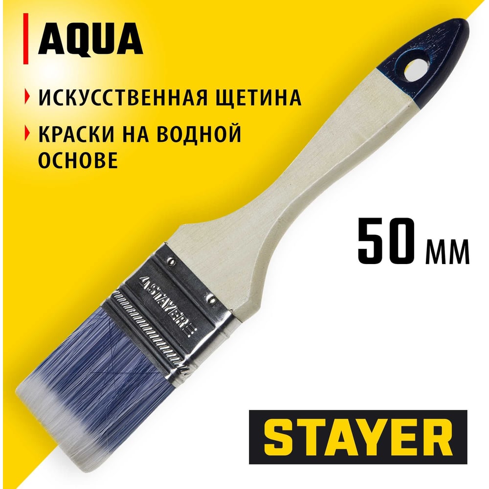 Плоская кисть STAYER AQUA искусственная щетина, деревянная ручка, 50 мм, 2 01032-050"